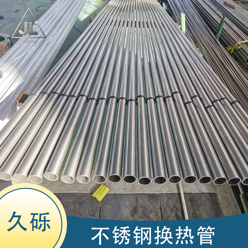 不銹鋼換熱管