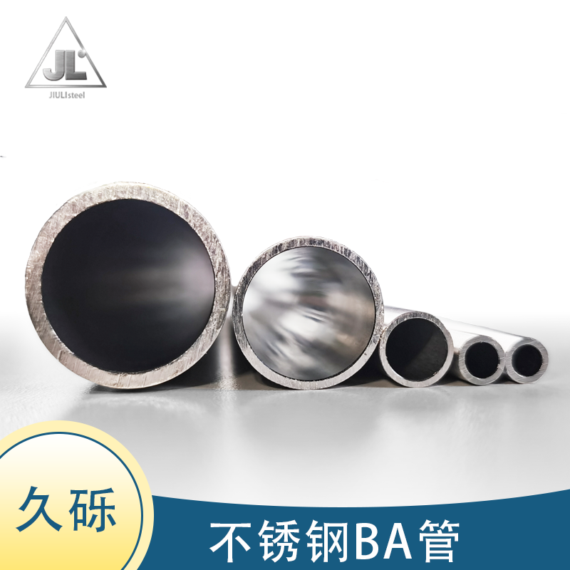 不銹鋼BA管/EP管